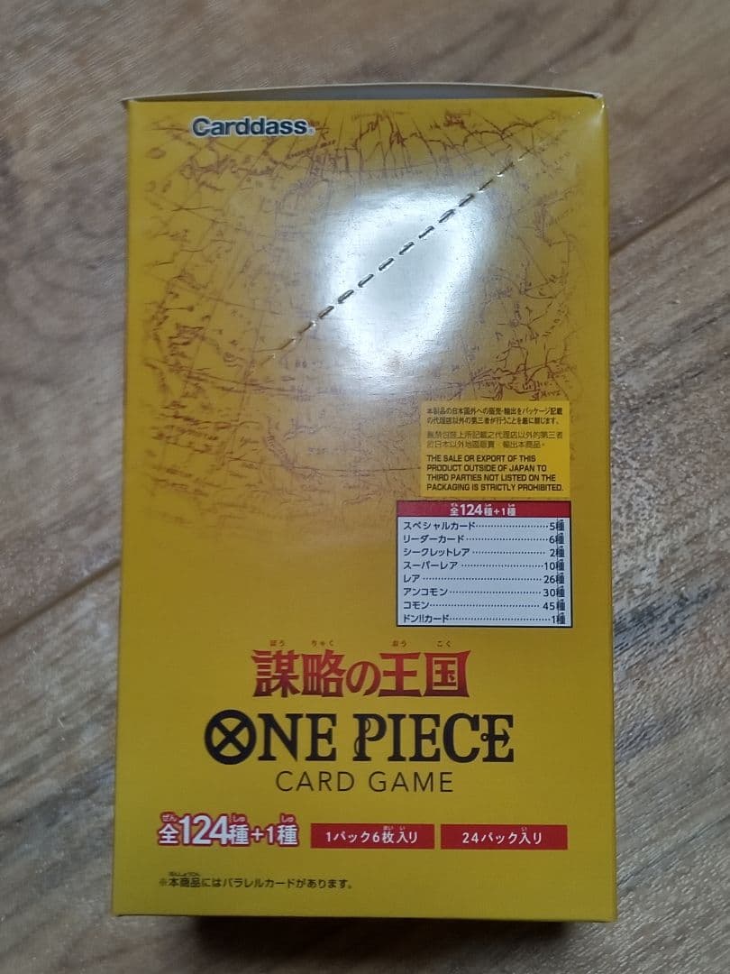 ワンピースカード　謀略の王国　未開封BOXテープ付き
