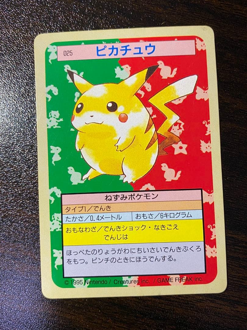 NO.025　ピカチュウ　裏緑　トップサン　トップガム　ポケモンカード 希少品