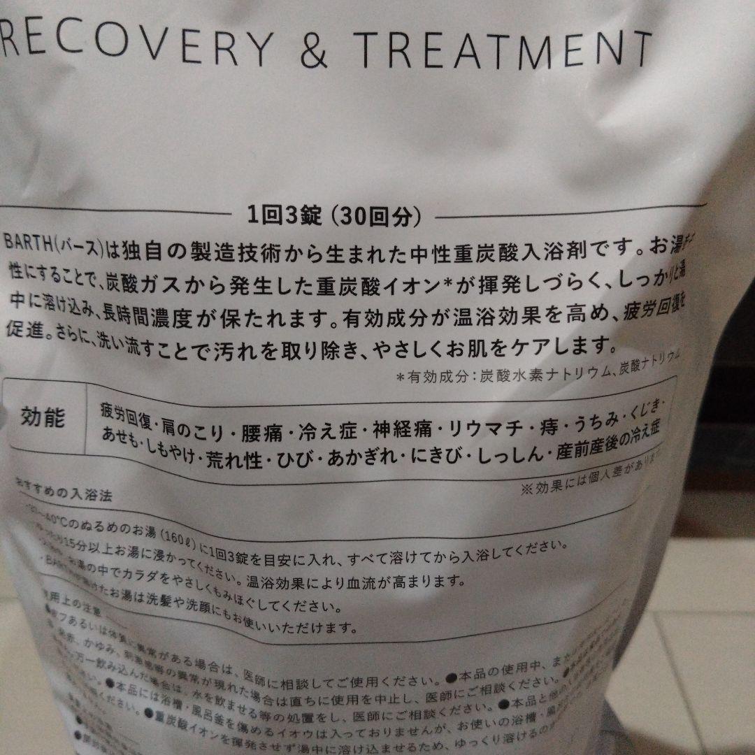 薬用BARTH バース 中性 重炭酸 入浴剤 90錠2袋セット