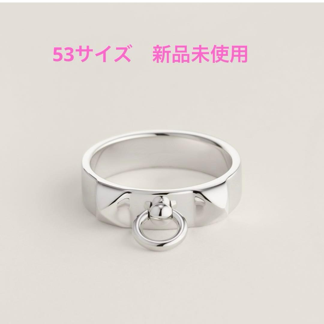エルメス　シルバーリング コリエ・ド・シアンPM 53サイズ 新品未使用