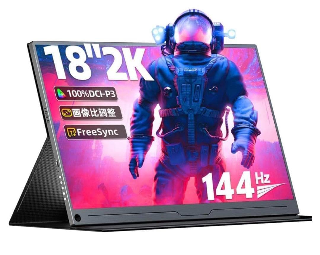 UPERFECT モバイルモニター 18インチ 2K 144Hz