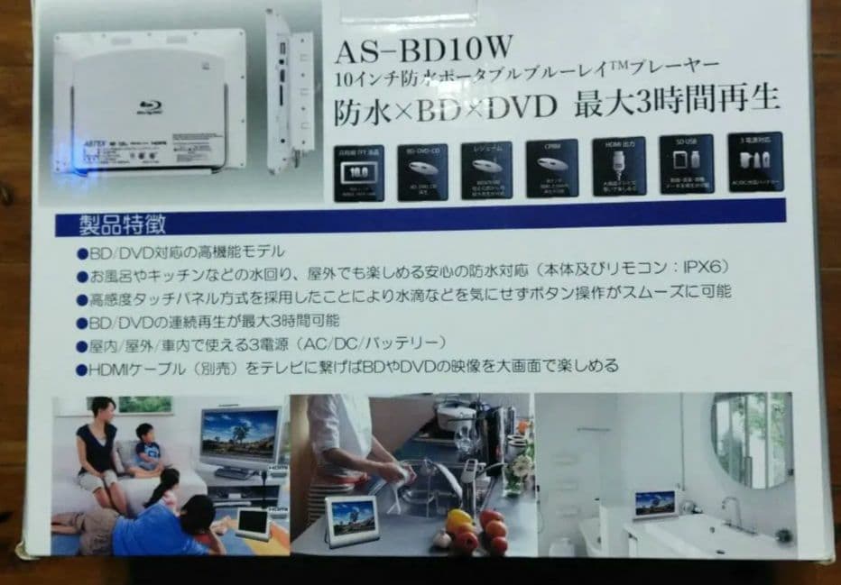 値下げ 未使用 防水ポータブルBD 10インチ ASTEX AS-BD10W