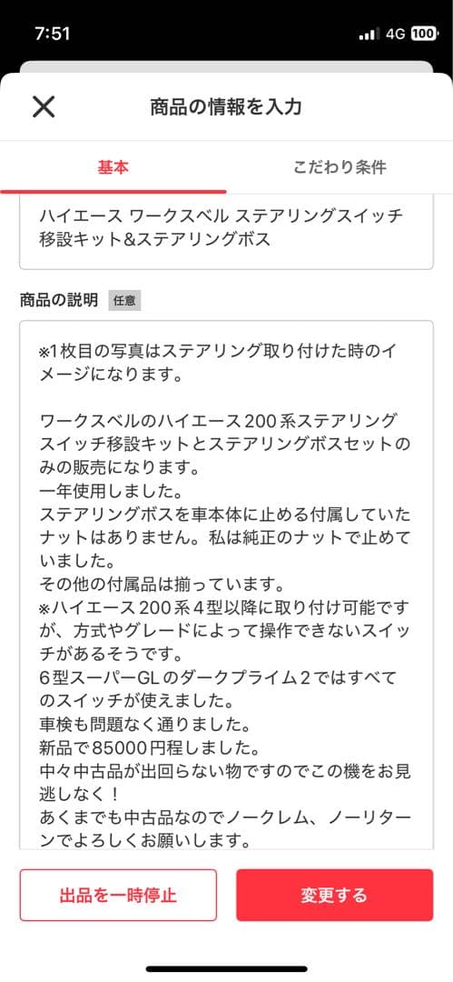 ハイエース　SRD Kit