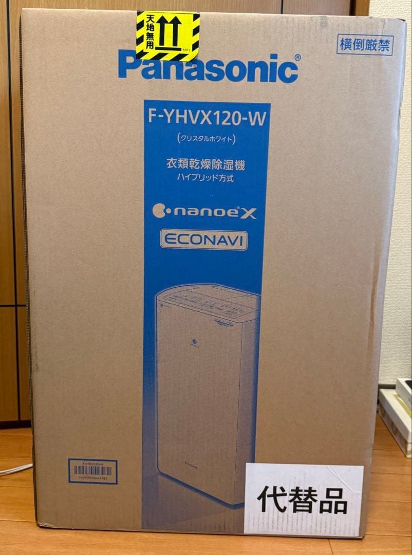 パナソニック 除湿機 F-YHVX120-W ホワイト　新品未開封