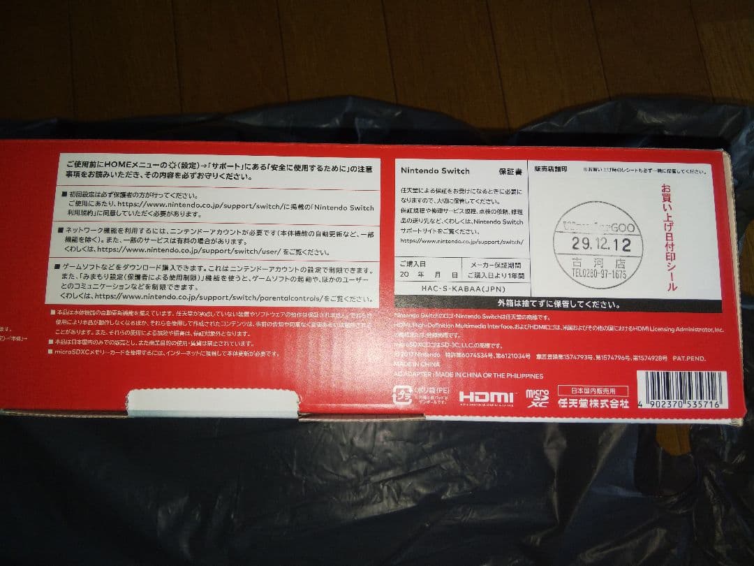 未対策品　Nintendo switch本体