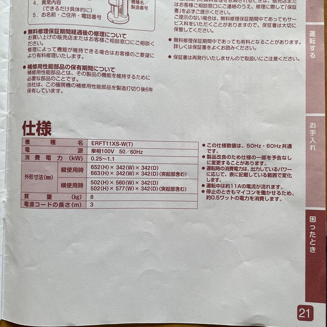 ダイキン CERAMHEAT セラムヒート 遠赤外線 暖房機 横向き可能