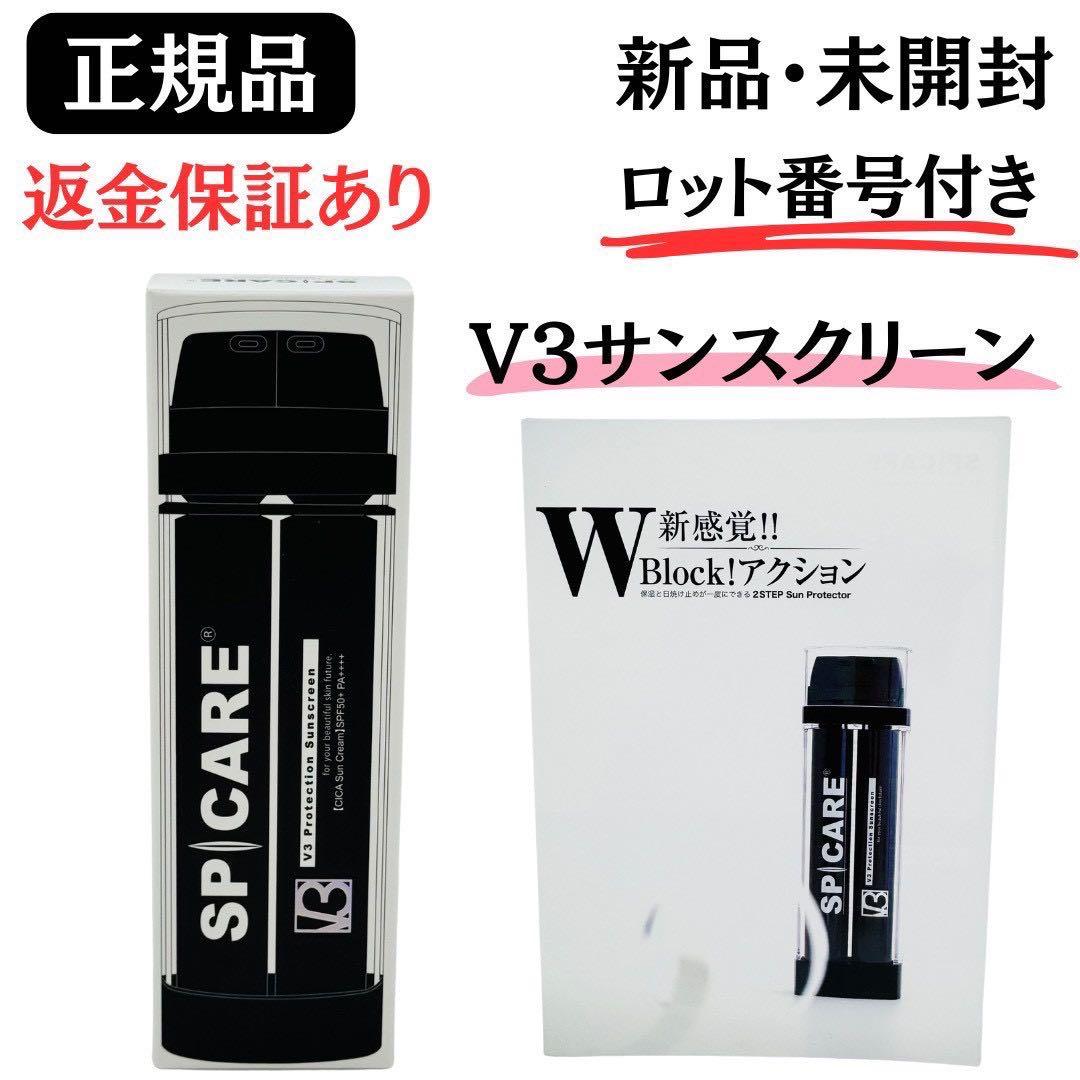 lulu.様 2点おまとめ【V3ブリリアント詰替】+【V3サンスクリーン】