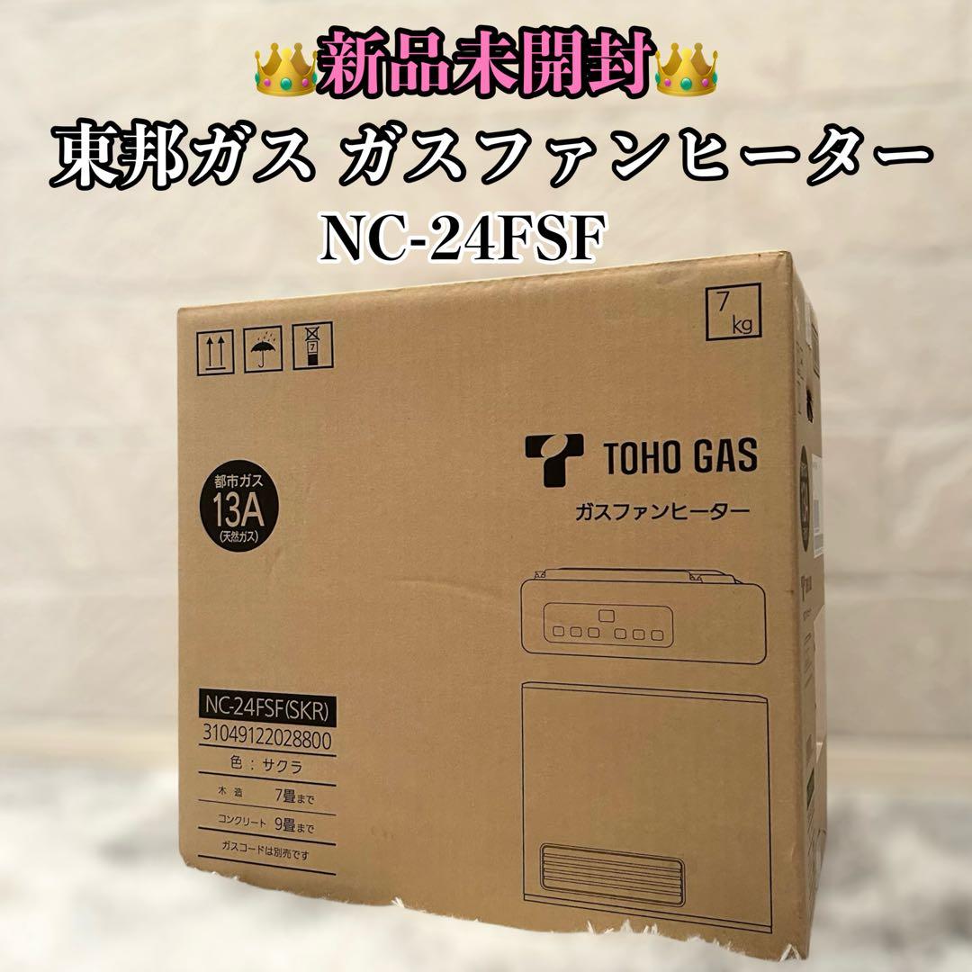 【新品未開封】 TOHO ガスファンヒーター NC-24FSF(SKR)