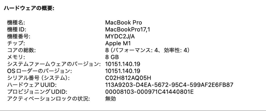 MacBook本体 MacBook Pro 2020 M1 512GB