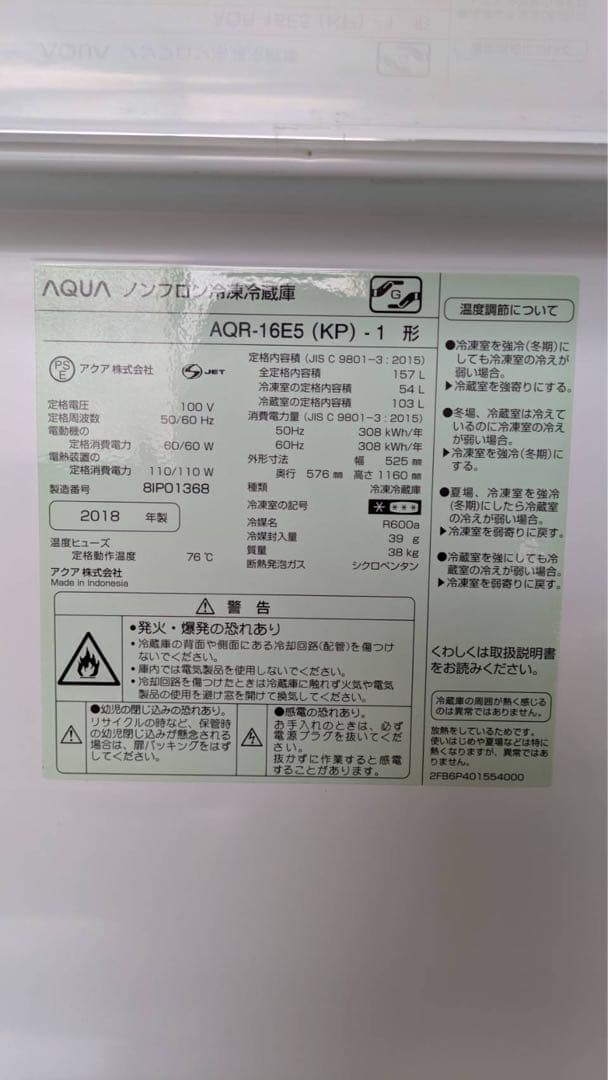 AQUA AQR-16E5 (KP) 冷蔵庫 ホワイト/ピンク