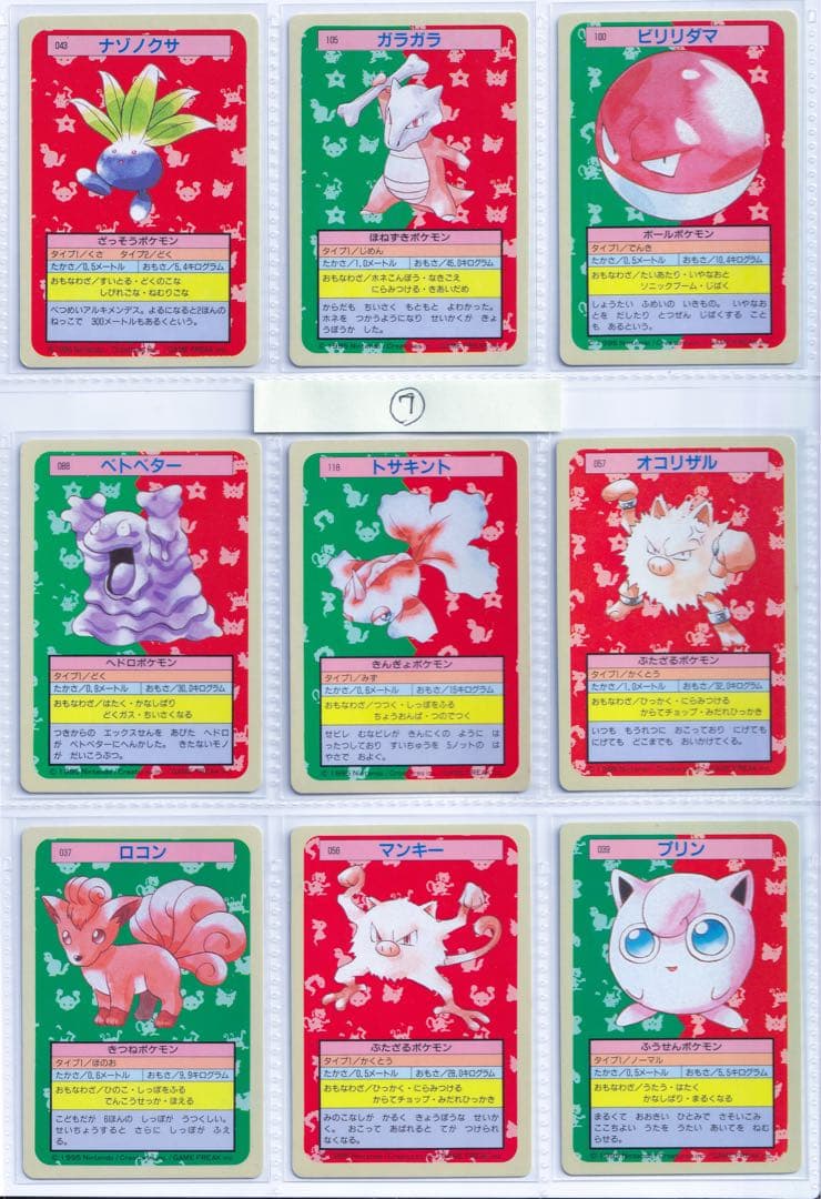 b*r様 トップサン　ポケモンカード　青裏　54枚　美品