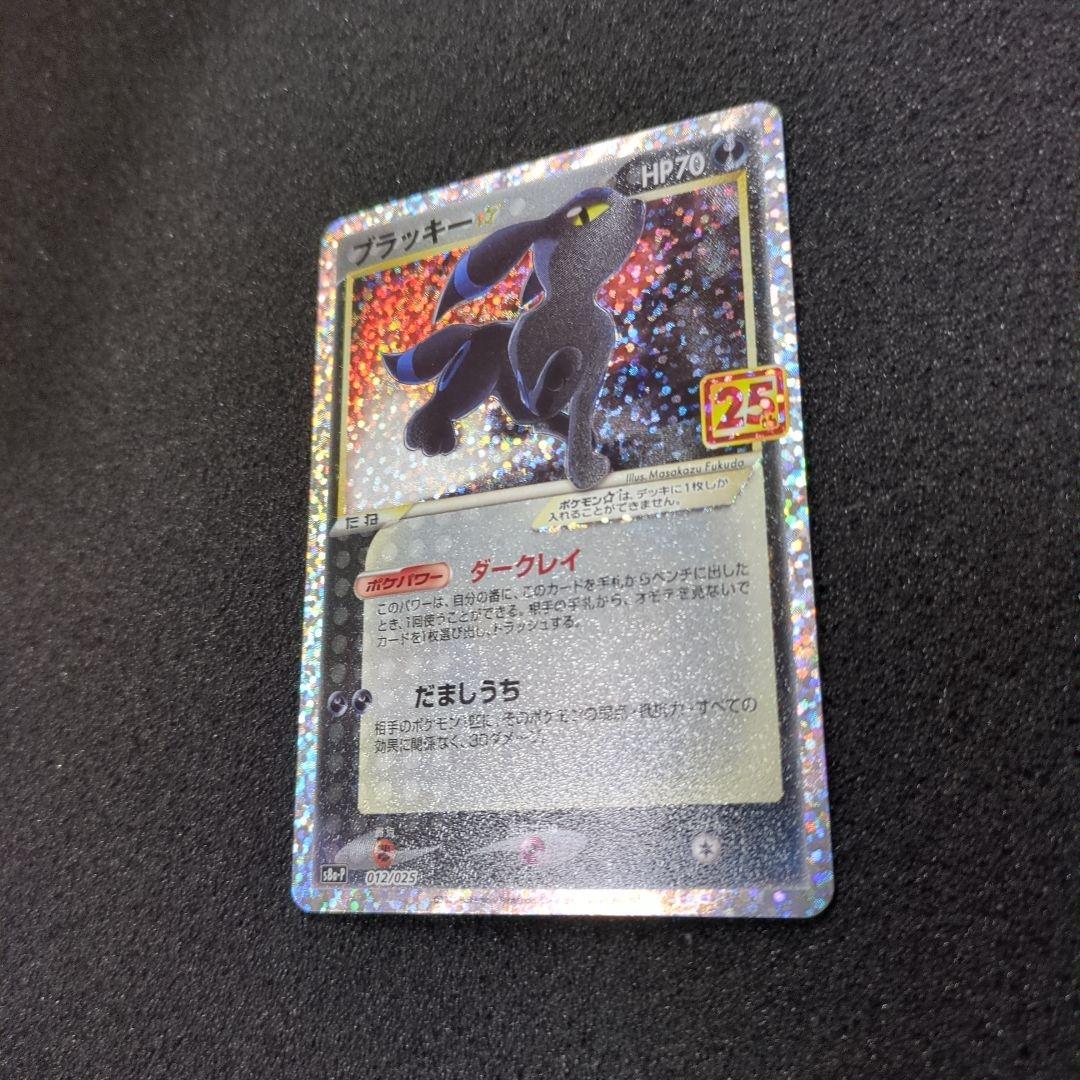 j*y様 ブラッキー☆ プロモカードパック 25th ANNIVERSARY e