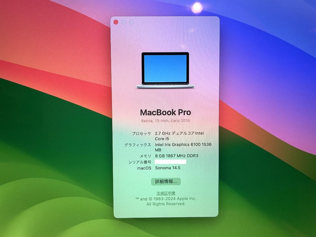 MacBook Pro 13\"　2015　i5　8GB　121GB　まずまず美品