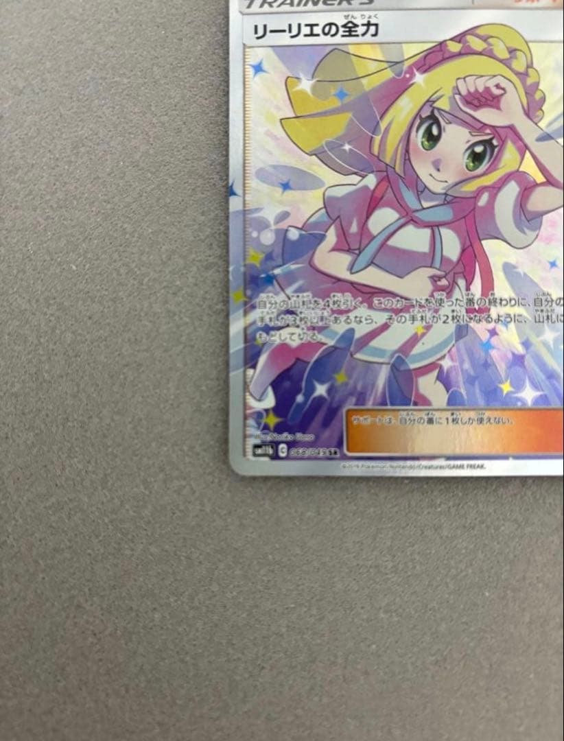 リーリエの全力 SR SM11b ドリームリーグ 068/049 超美品