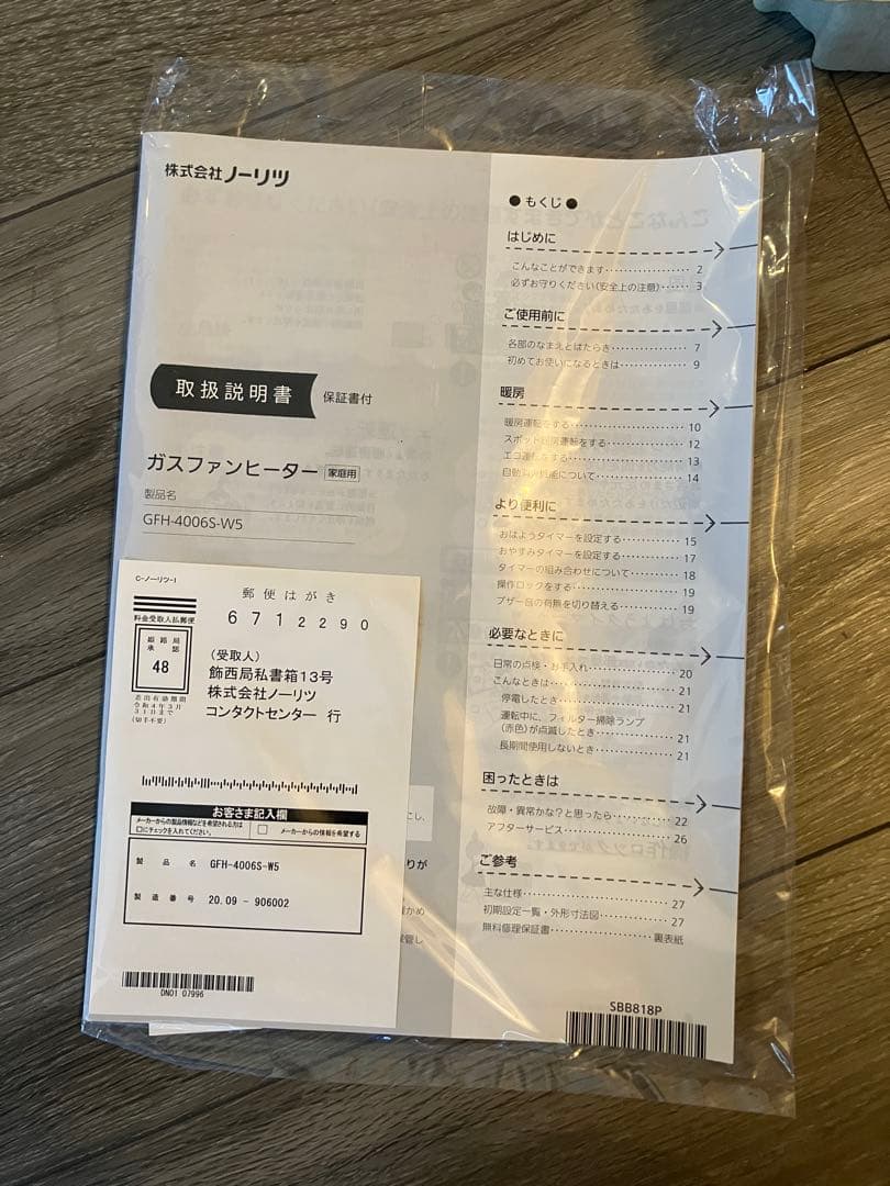 売約済ガスファンヒーター GFH-4005-WS ホワイトノーリツ中古使用頻度少