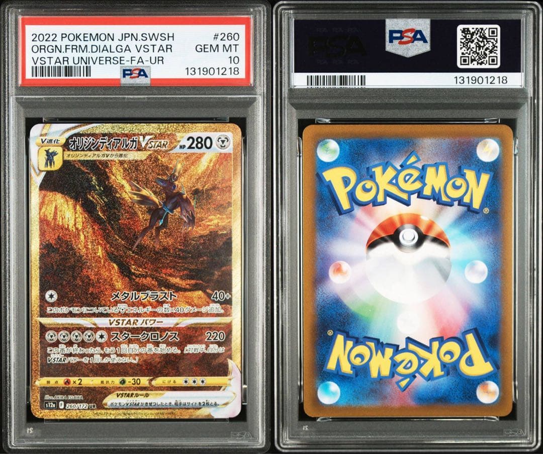 【PSA10】 オリジンディアルガVSTAR UR 260/172