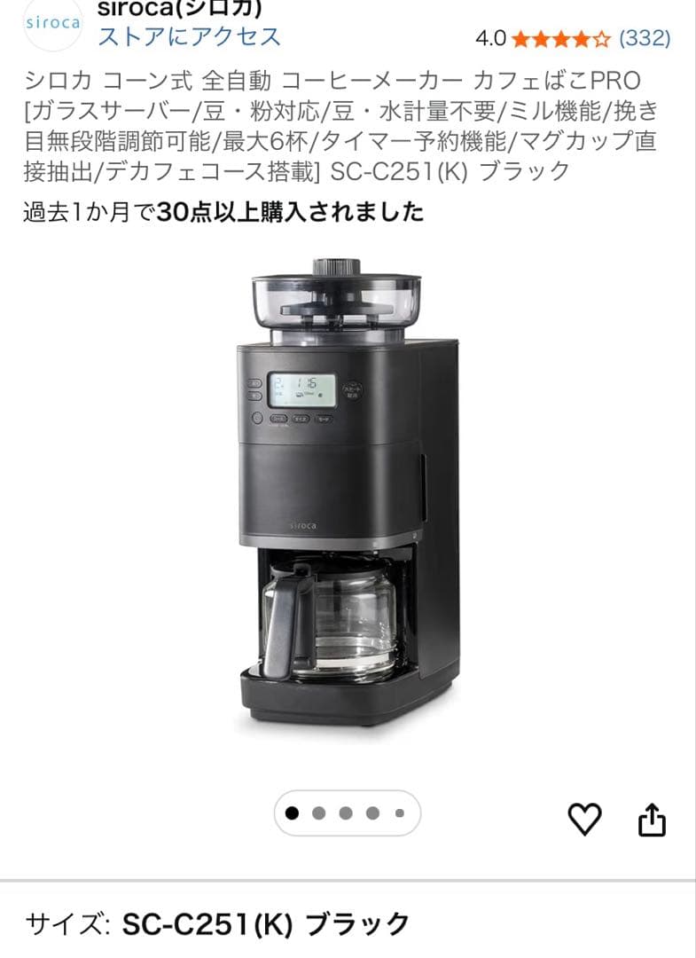 siroca SC-C251(K) 全自動コーン式 コーヒーメーカー