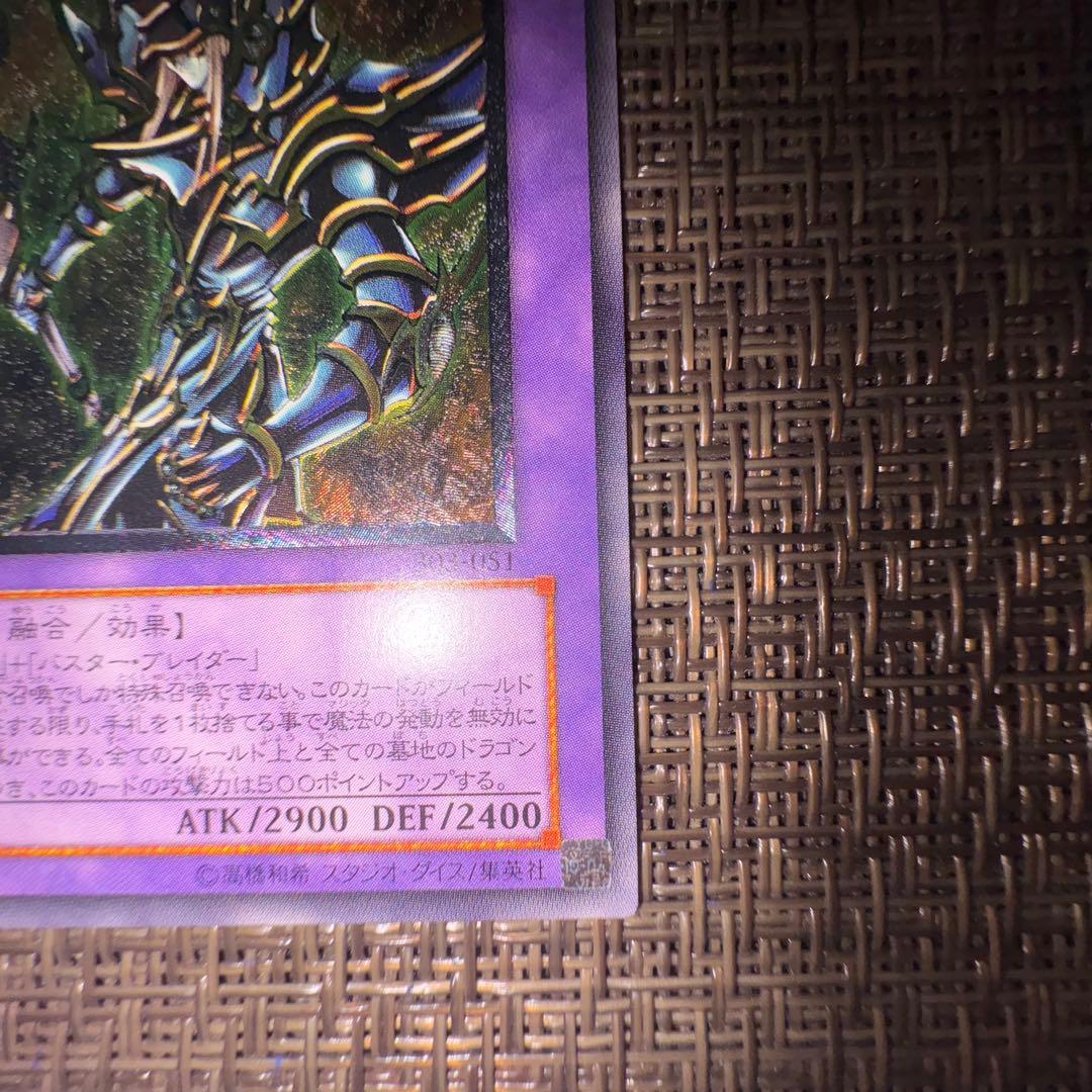 遊戯王　超魔導剣士ブラックパラディン　レリーフ