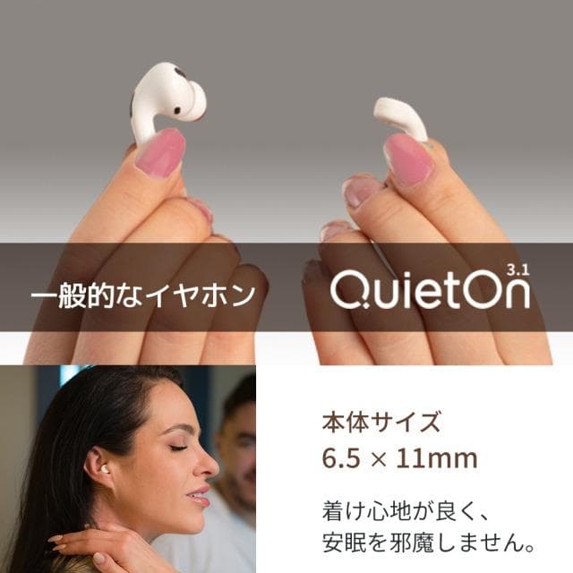 デジタル耳栓 QuietOn 3.1 クワイエットオン