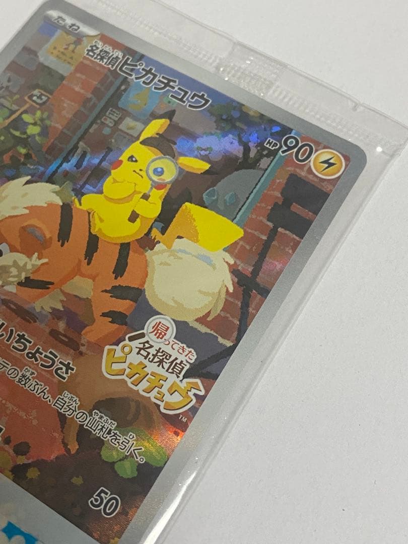 名探偵ピカチュウ ポケカ プロモ 098/SV-P ポケモンカード 未開封