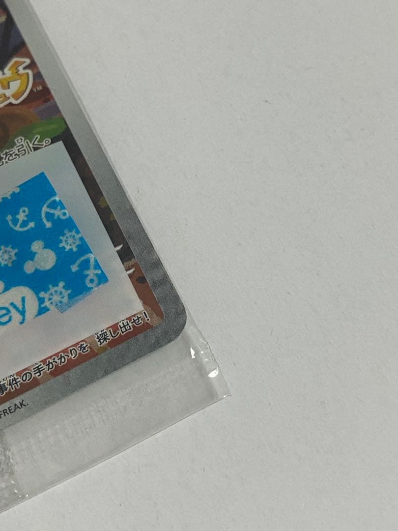 名探偵ピカチュウ ポケカ プロモ 098/SV-P ポケモンカード 未開封