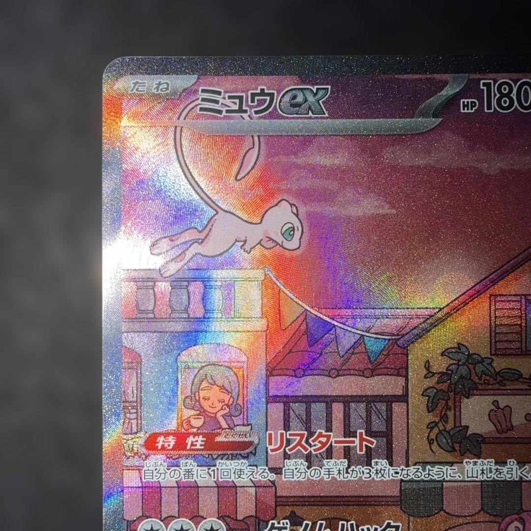 ポケモンカードゲーム151〜ミュウex205/165 SAR 24時間以内発送⭕️