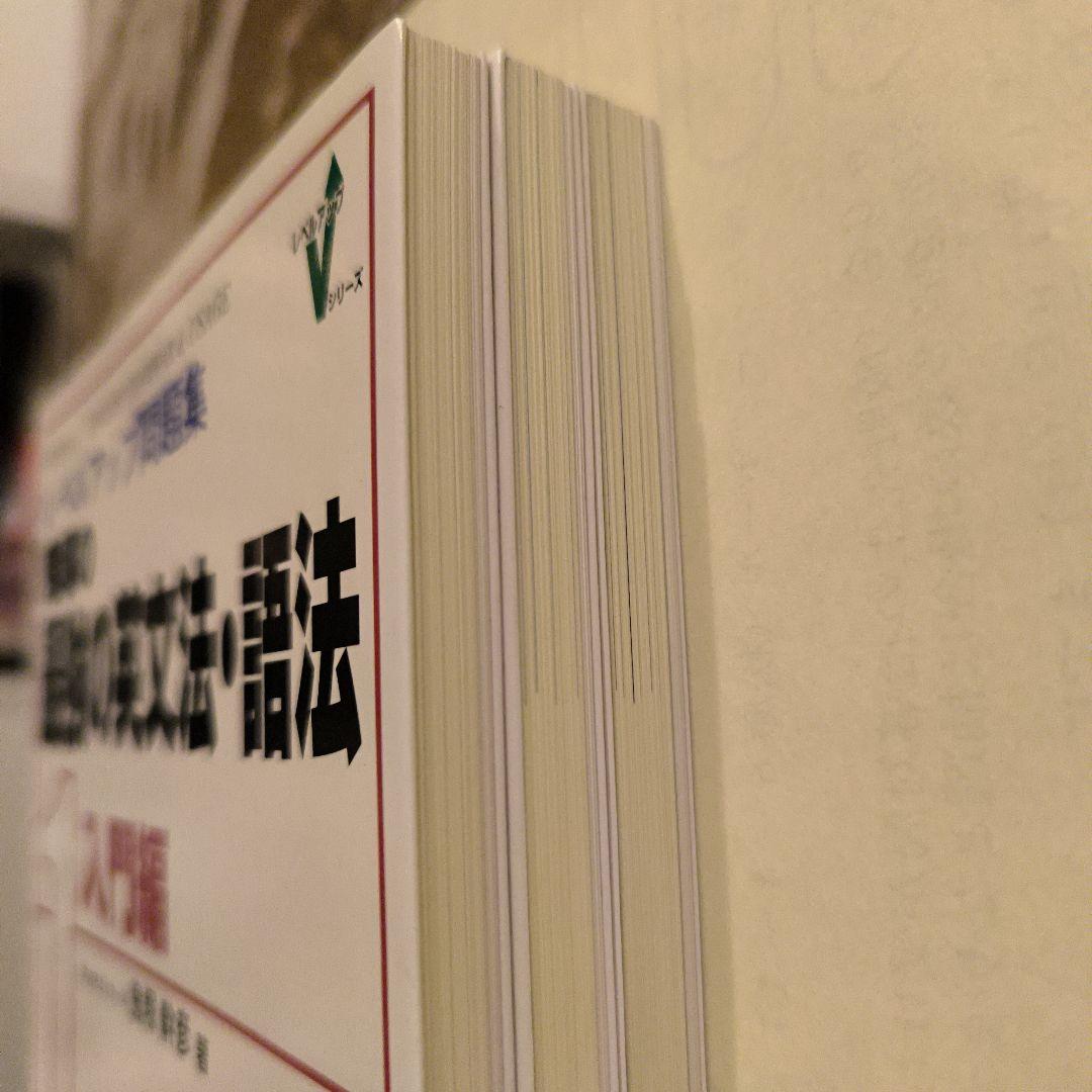 新品レベルアップ問題集鬼塚の最強の英文法・語法 1・2・3入門・入試基礎・実戦編