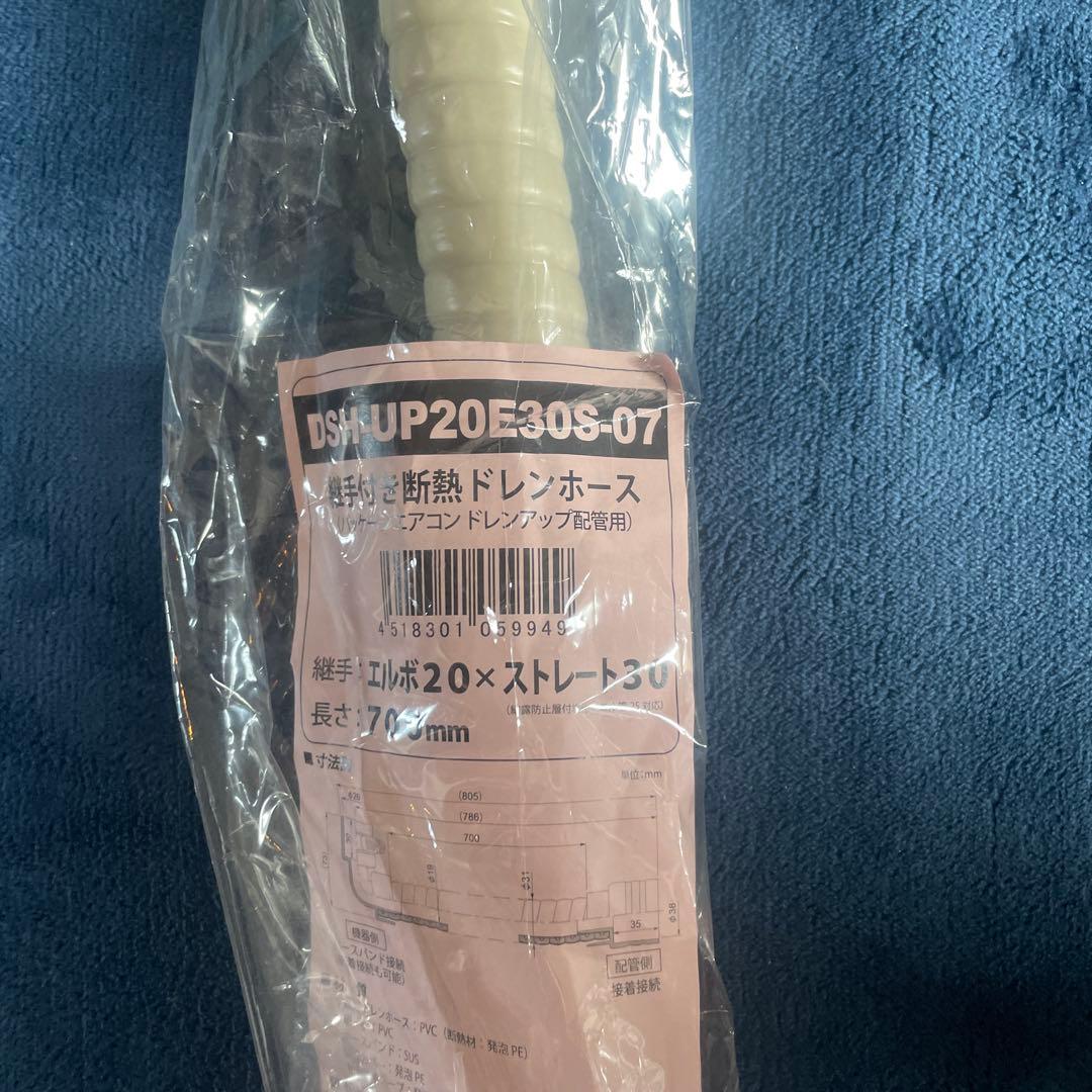 継ぎ手付き断熱ドレンホース　DHS-UP20E30S-07