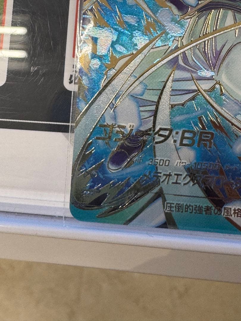 ドラゴンボールスーパーダイバーズSDV8-044 GDR ゴジータ:BRパラレル