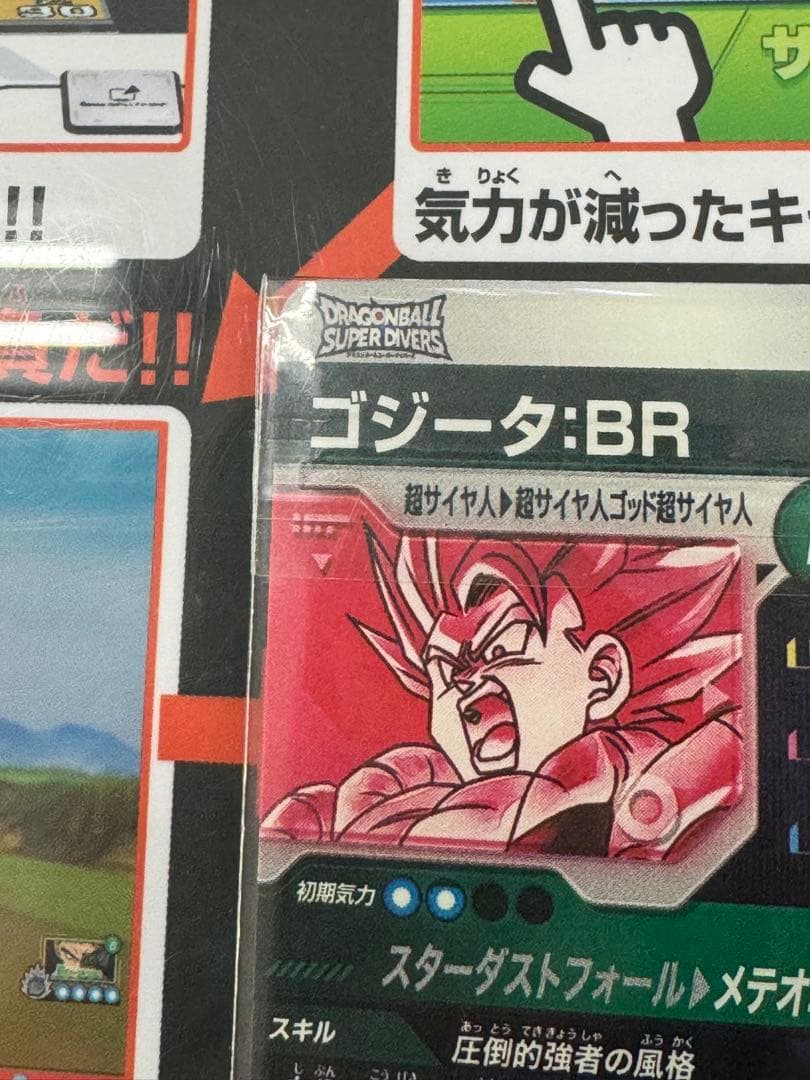 ドラゴンボールスーパーダイバーズSDV8-044 GDR ゴジータ:BRパラレル