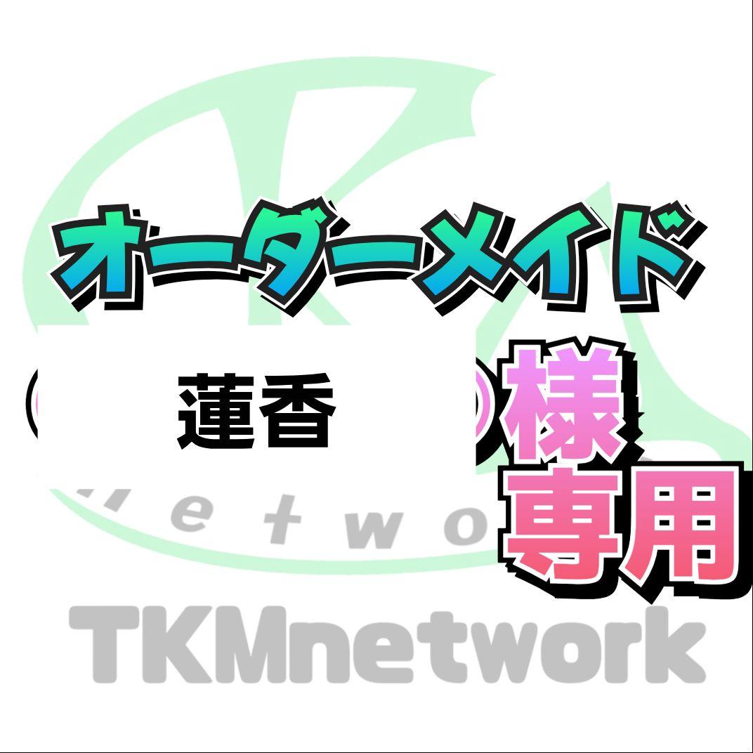 蓮香　初期セットなし