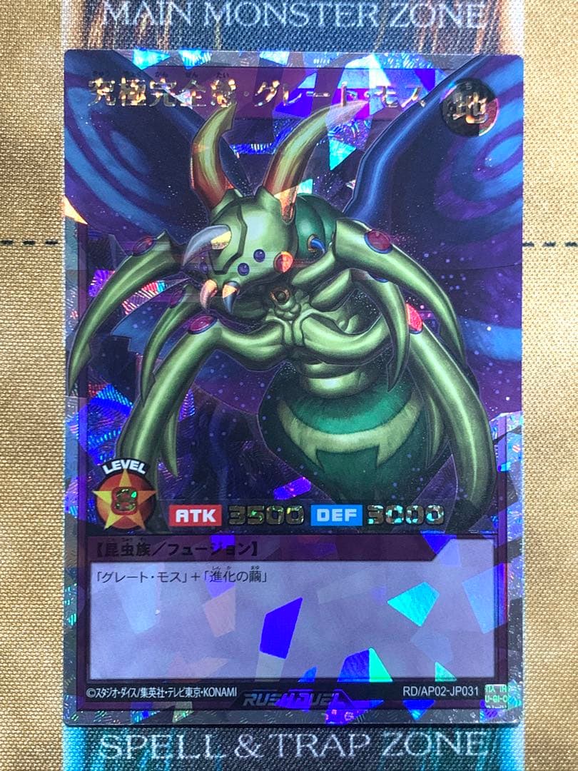 遊戯王ラッシュデュエル　究極完全態グレートモス　オーバーラッシュレア　1枚