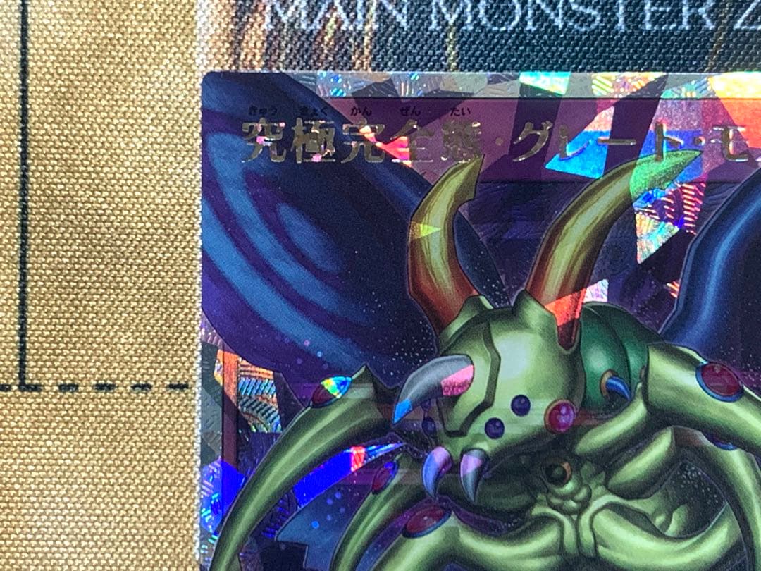 遊戯王ラッシュデュエル　究極完全態グレートモス　オーバーラッシュレア　1枚