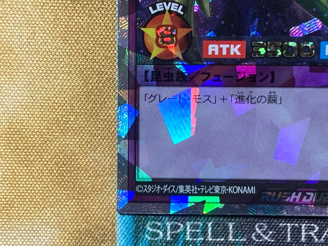 遊戯王ラッシュデュエル　究極完全態グレートモス　オーバーラッシュレア　1枚