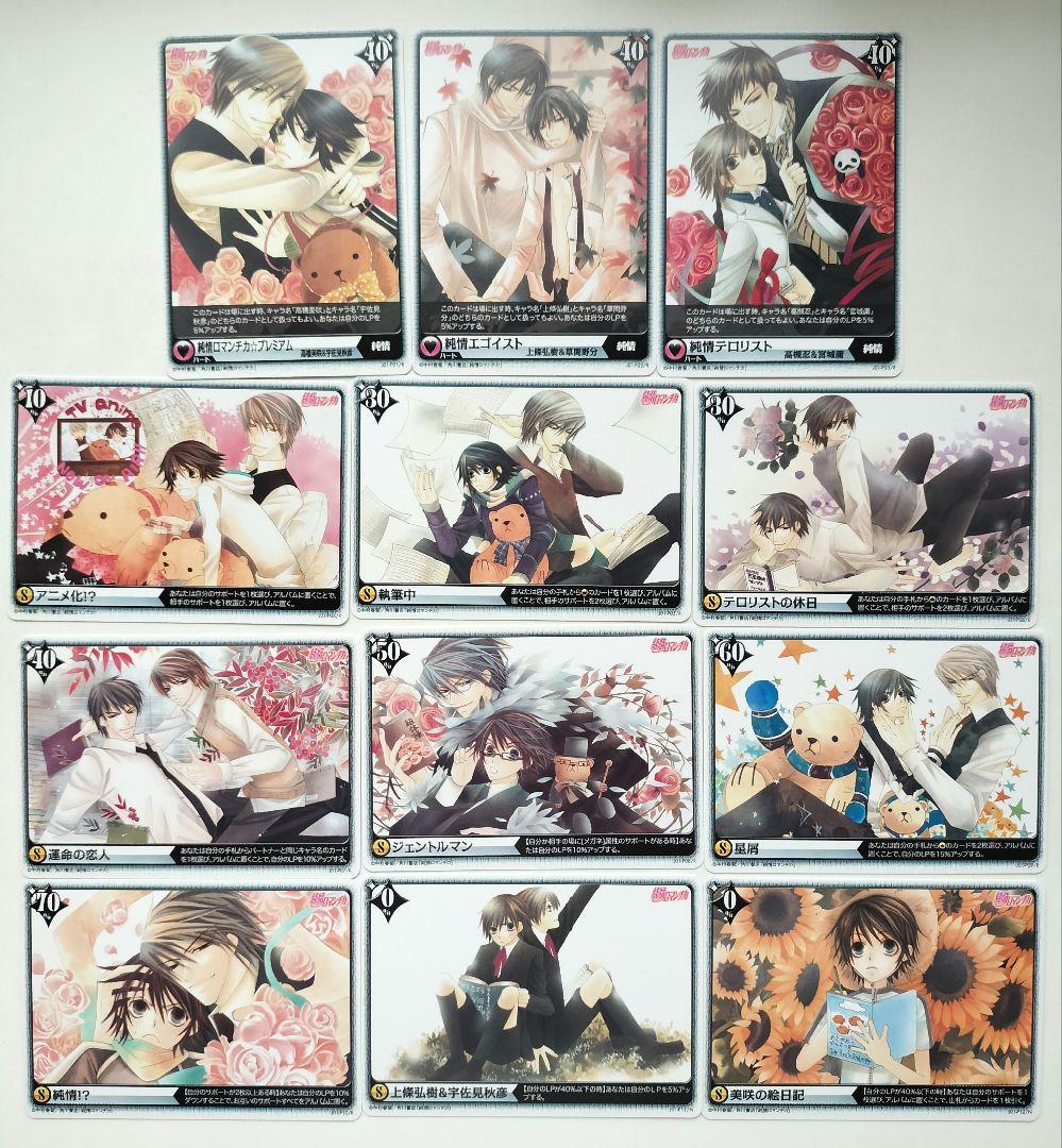 純情ロマンチカ　アリス×クロス　トレーディングカード　コンプリート　150枚