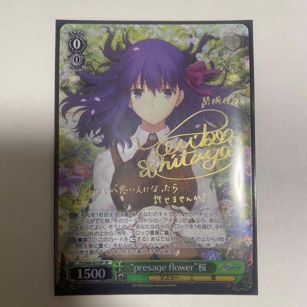 ヴァイスシュヴァルツ　fate presage flower 桜 SP