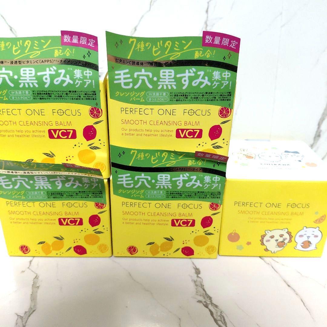 パーフェクトワンフォーカス　スムースクレンジングバーム　まとめ売り