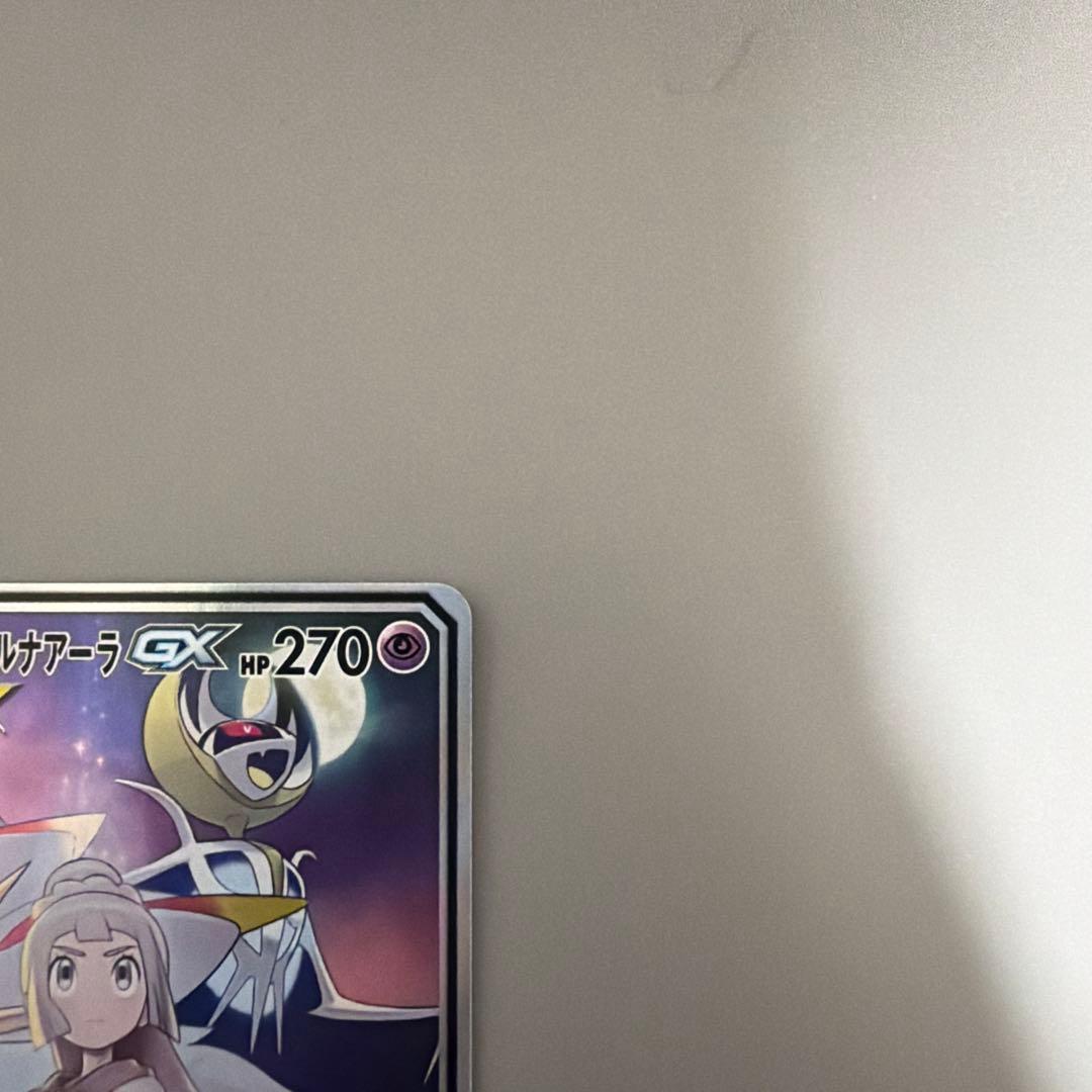 ワ*タ様 【傷あり】ソルガレオ&ルナアーラGX SR SM11b ドリームリーグ