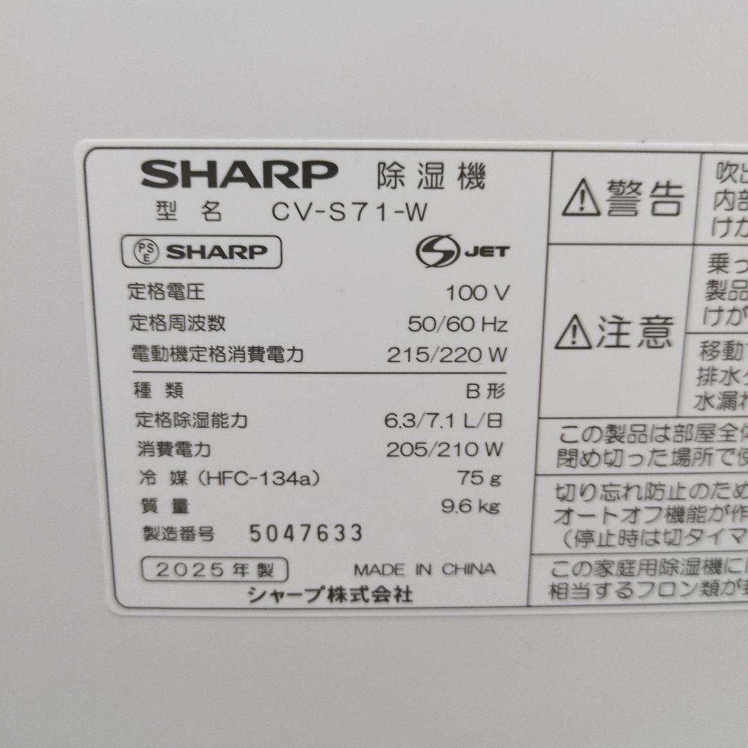 シャープ衣類乾燥除湿機CV-S71-W
