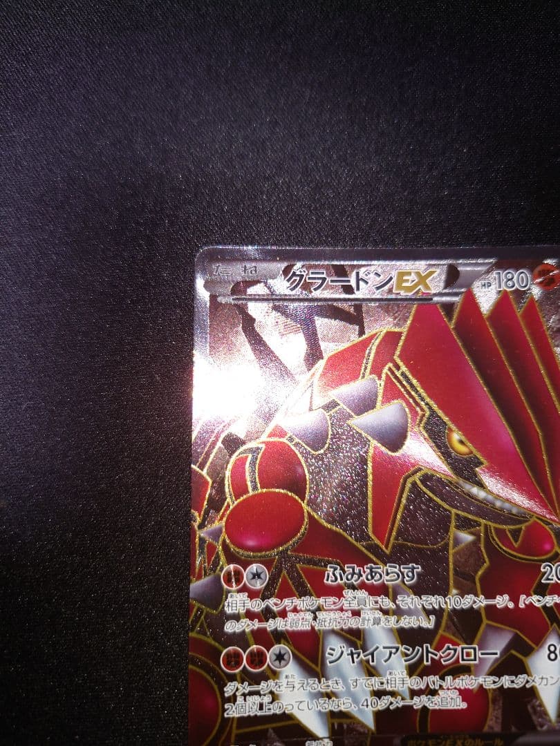 ポケカ グラードンEX SR