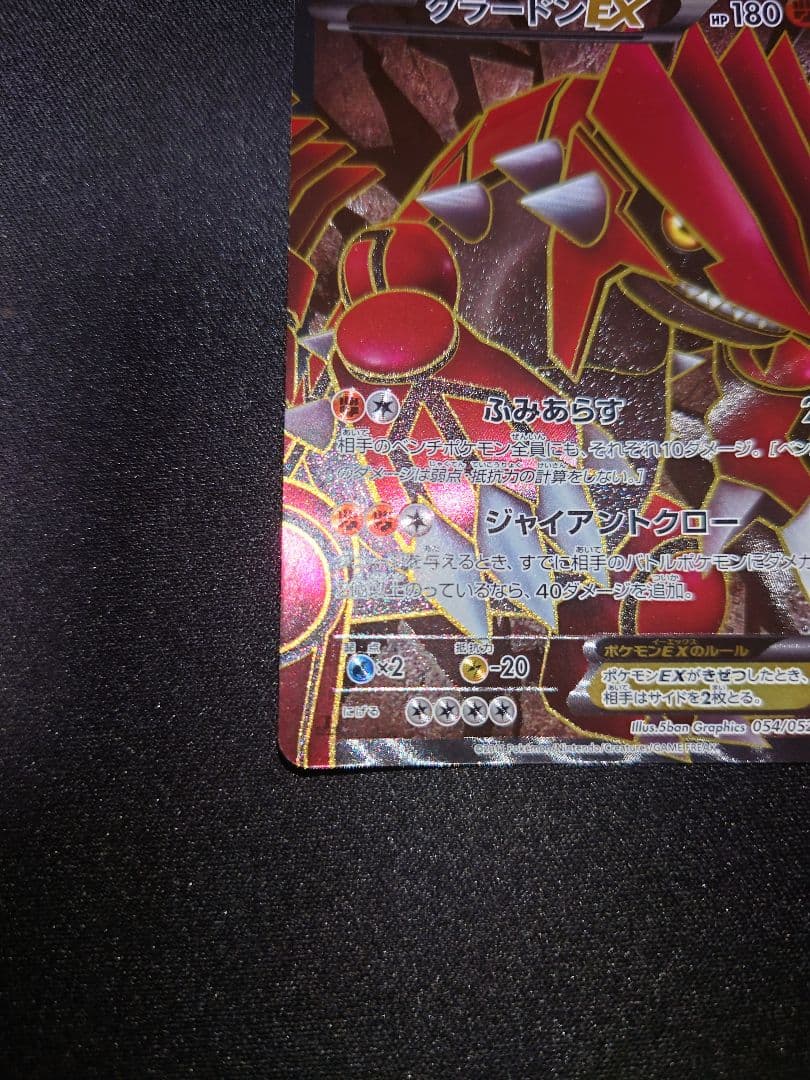 ポケカ グラードンEX SR