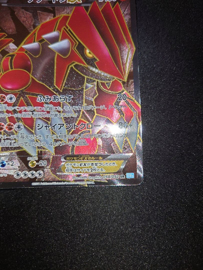 ポケカ グラードンEX SR