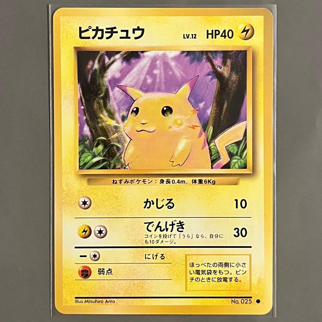 【旧裏・美品】ポケモンカード ピカチュウ 第一弾拡張パック LV.12 かじる