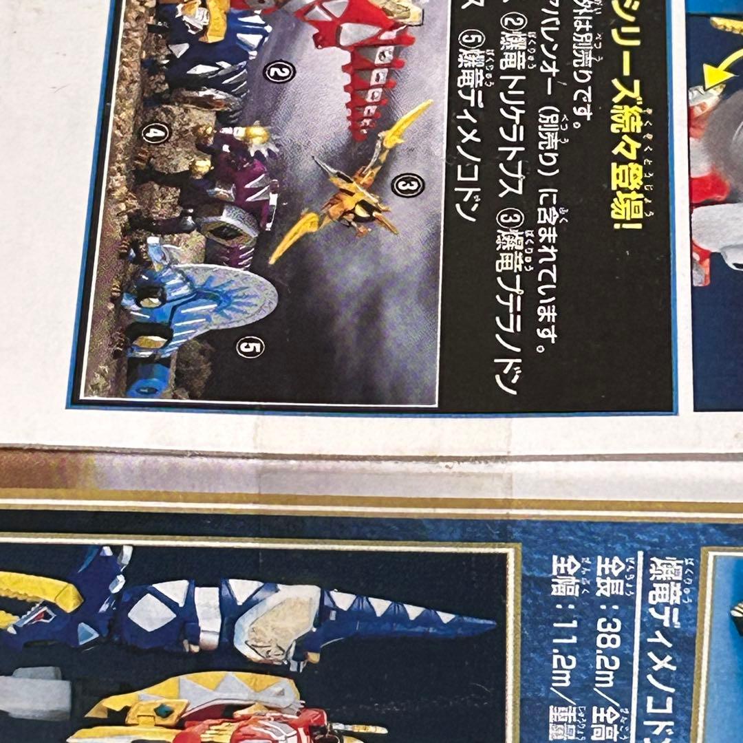 未開封　爆竜戦隊アバレンジャー　バキケロナグルス　ディメノコドン　2個セット