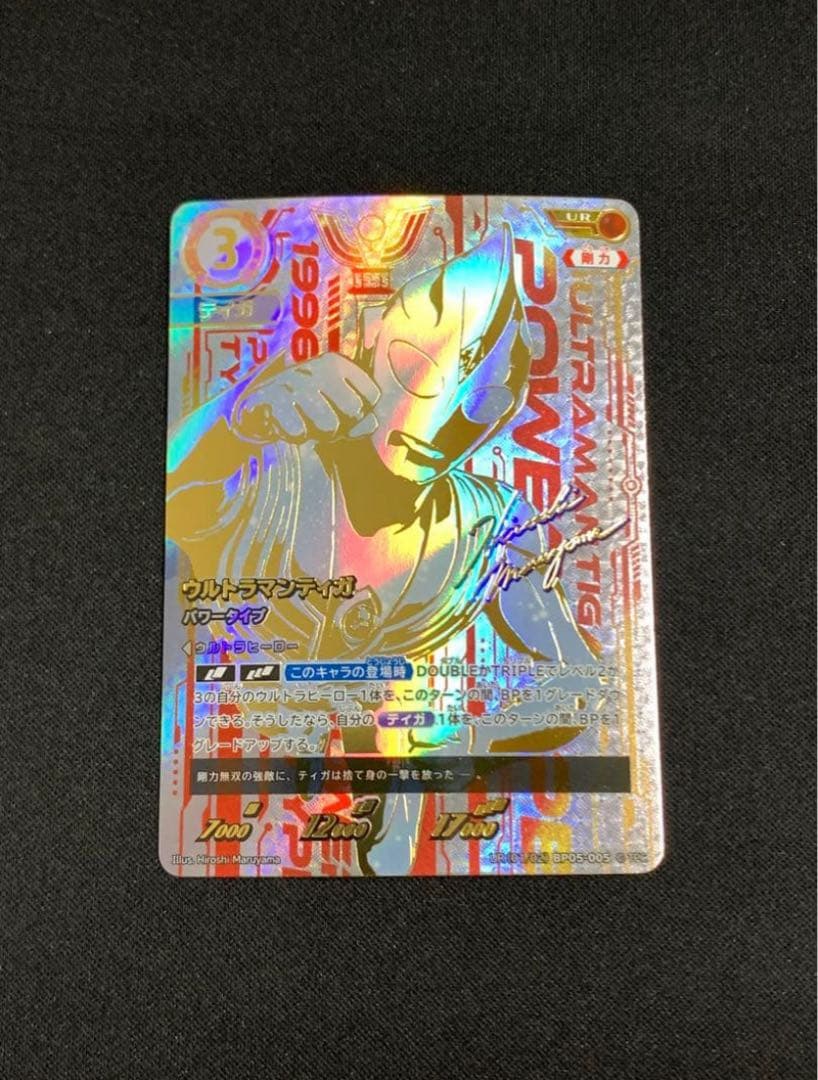 アポカリプスさん専用 【最安値】　ウルトラマンカードゲーム　ウルトラマンティガ