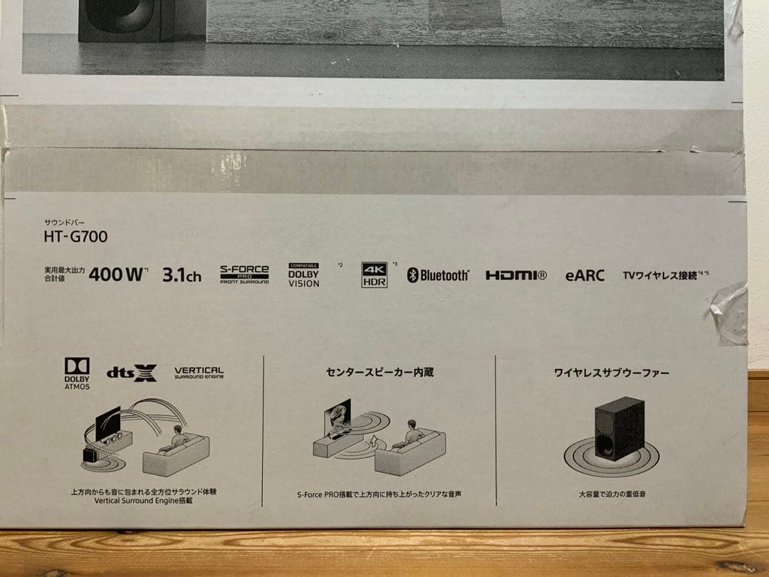 【新品　未開封】　SONY ホームシアターシステム　HT-G700