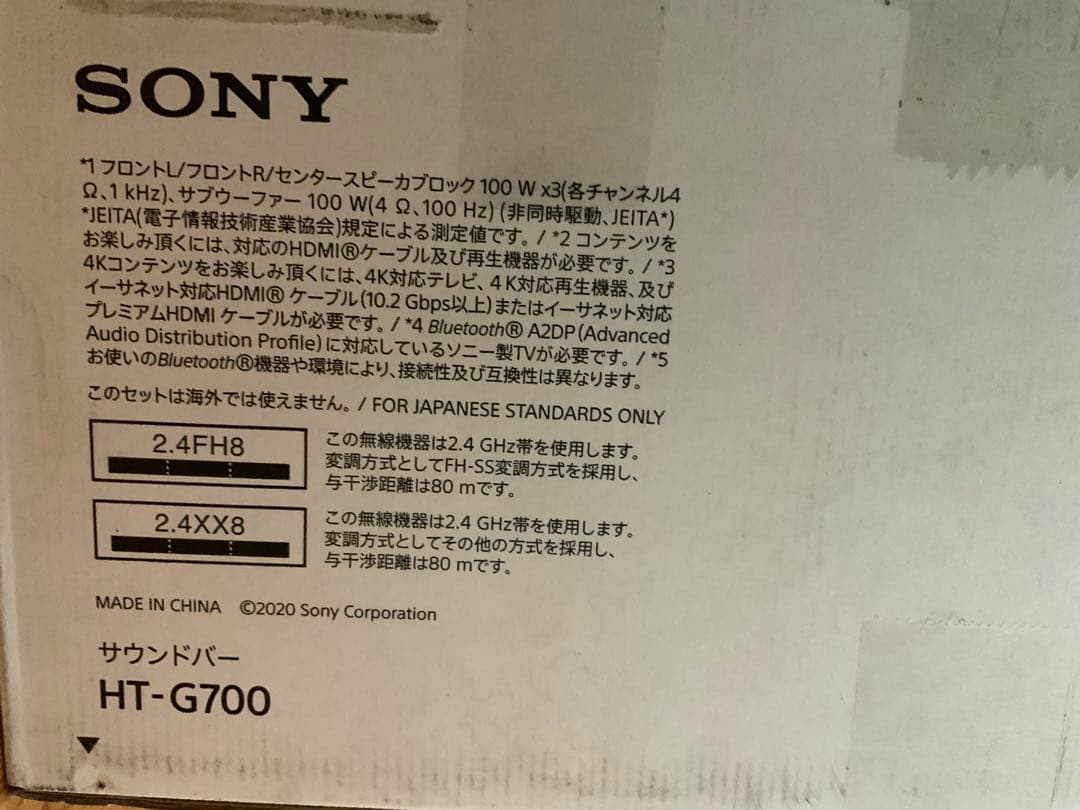 【新品　未開封】　SONY ホームシアターシステム　HT-G700