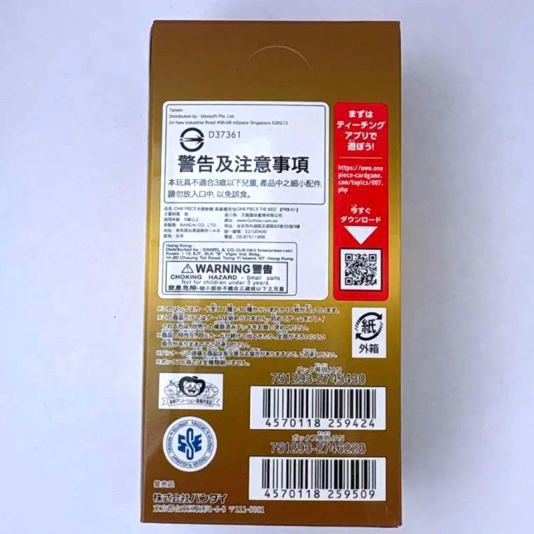 ワンピースカードBOX THE BEST PRB-01