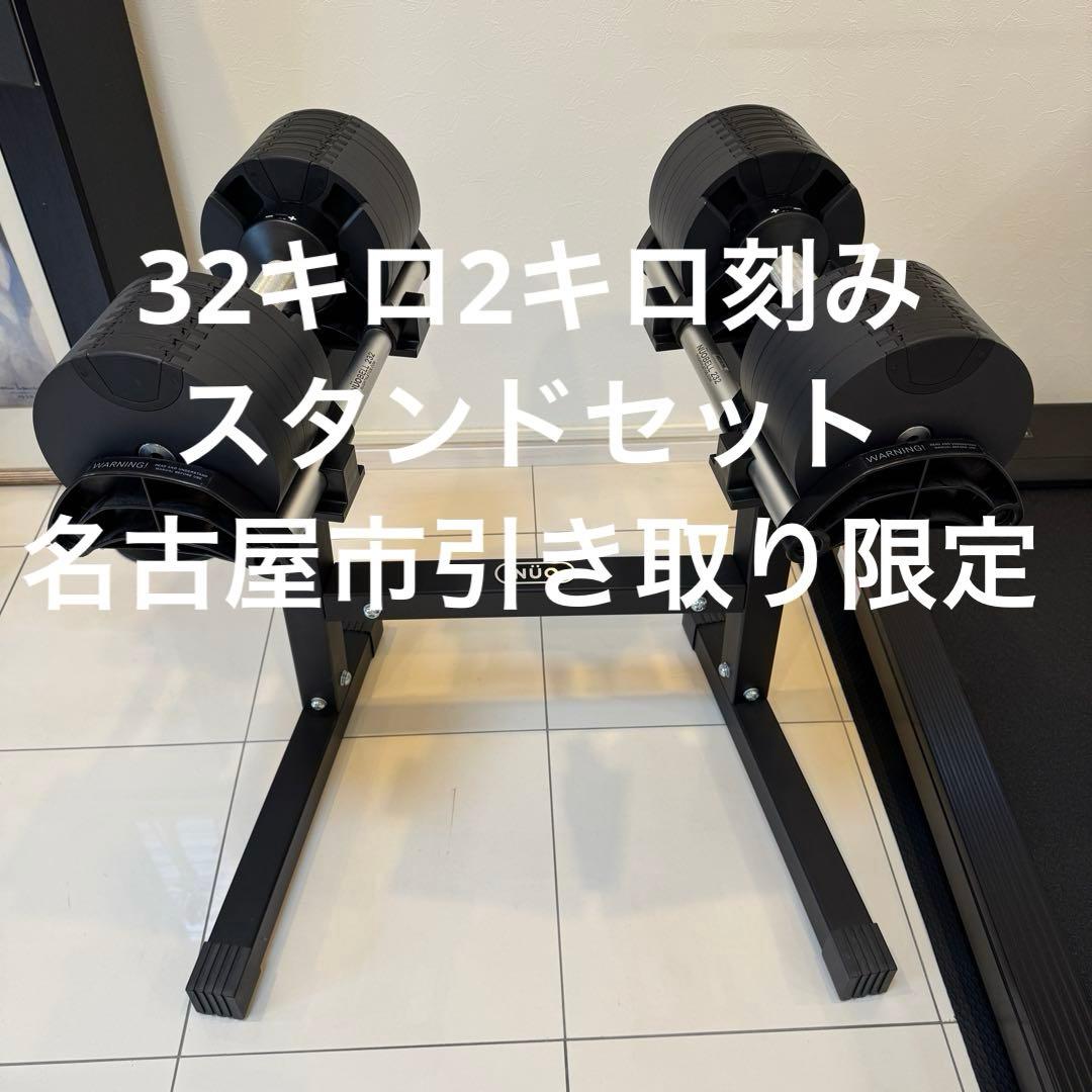 スタンド付 フレックスベル(FLEXBELL)32kg 2kg刻みNUOBELL