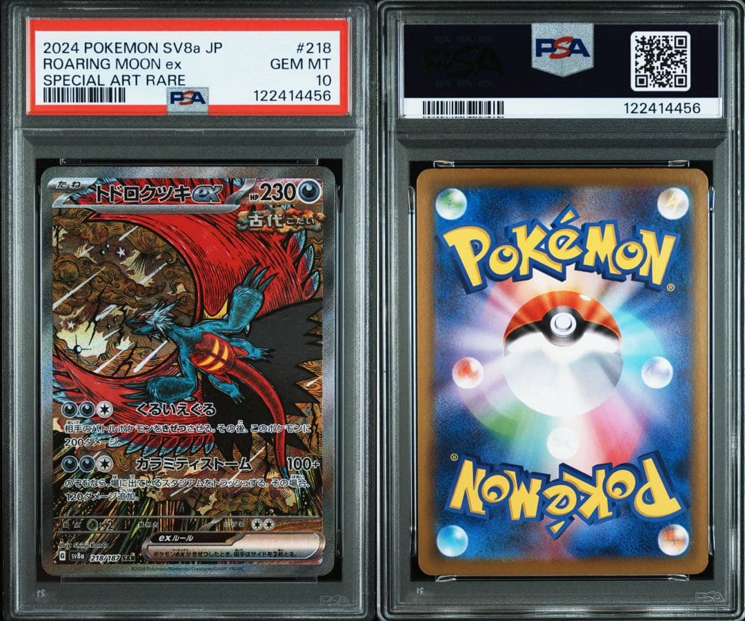 【PSA10】トドロクツキex SAR